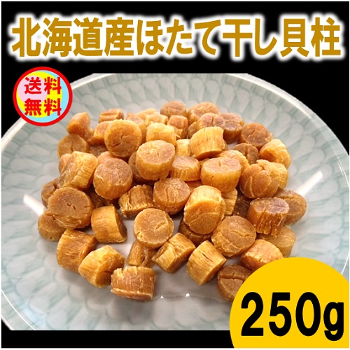 干し貝柱（３kg） ＳＡＳサイズ1等検　北海道産 干し貝柱（3kg ） SASサイズ1等検北海道産