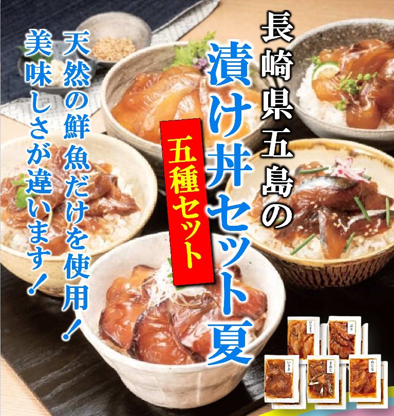 グリーンコープ 産直市場 / 長崎県五島の海の幸 新鮮な天然魚の漬け丼