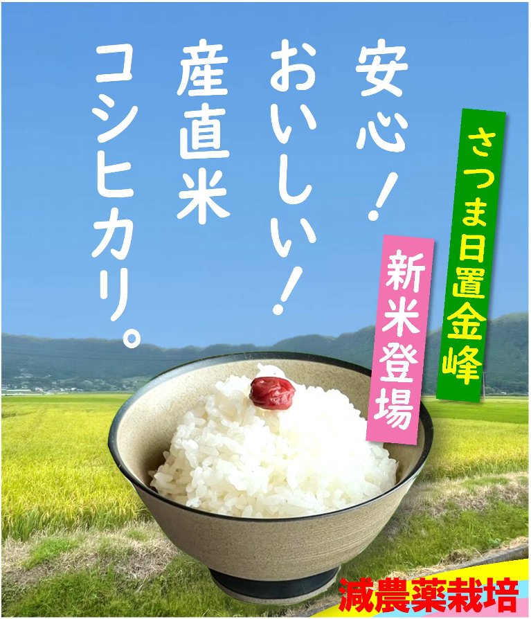 R6年産_新米徳島県鳴門市産栽培期間中:農薬不使用栽培新米コシヒカリ玄米30kg R6年産_新米徳島県鳴門市産栽培期間中:農薬不使用栽培